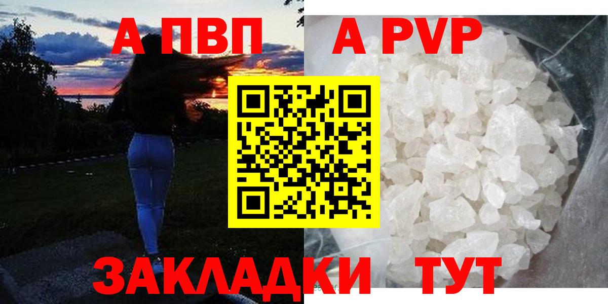 А ПВП кристаллы  Вход с VPN  Alpha-PVP СК КРИС  APVP крисы CK  Канаш 