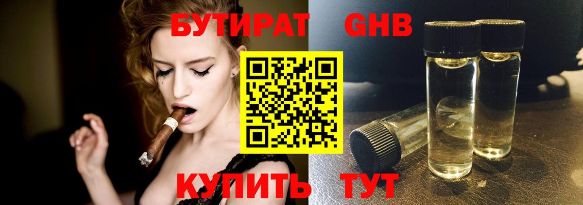 Канаш  Бутират оксибутират  Вход с VPN 