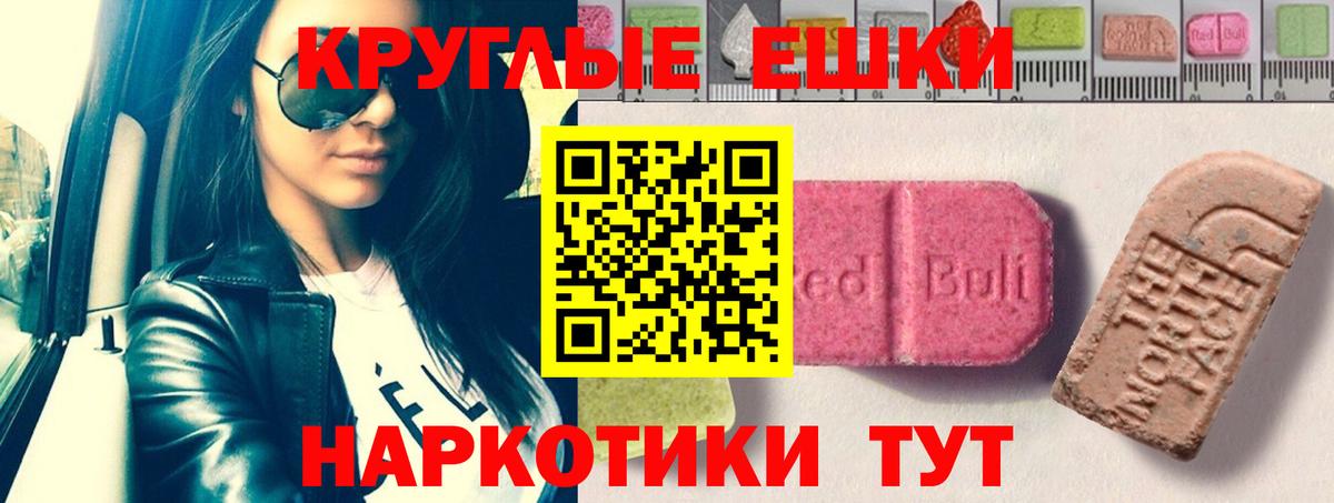 ЭКСТАЗИ 250 мг  Вход с VPN  ЭКСТАЗИ круглые  Экстази  Канаш 
