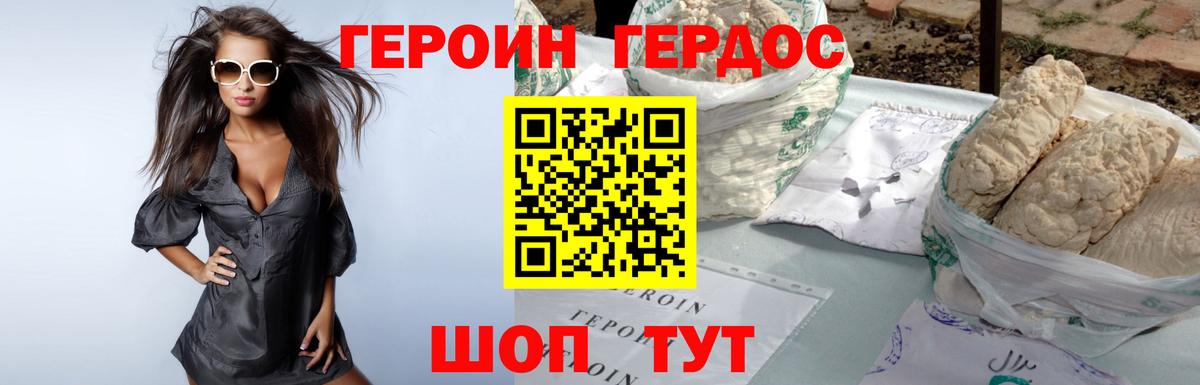 ГЕРОИН афганец Канаш