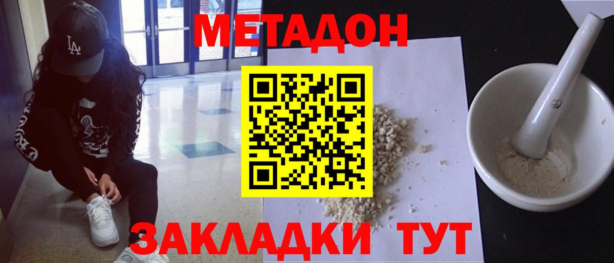 Канаш  МЕТАДОН methadone  Вход с VPN 